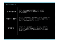 CEO 이나모리 가즈오 리더쉽아메바경영-13