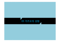CEO 이나모리 가즈오 리더쉽아메바경영-15