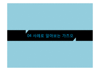 CEO 이나모리 가즈오 리더쉽아메바경영-18