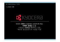 CEO 이나모리 가즈오 리더쉽아메바경영-20