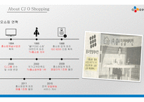 CJ 오쇼핑 유통경영전략과 MD인터뷰-6