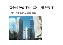 90년대 일본의 장기 불황과경제위기-3