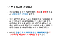 90년대 일본의 장기 불황과경제위기-7