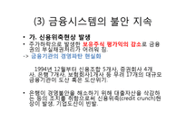 90년대 일본의 장기 불황과경제위기-11