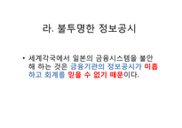 90년대 일본의 장기 불황과경제위기-17