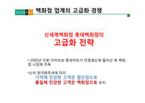 현대백화점의 차별화전략-20