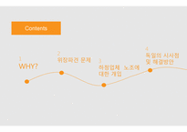 현대자동차의 간접고용관계 현황과 해결방안-2