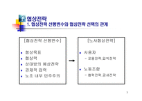 협상과 쟁의조정-3