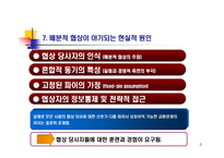 협상과 쟁의조정-9