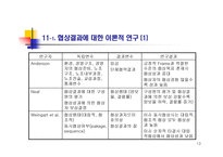 협상과 쟁의조정-13