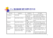 협상과 쟁의조정-14