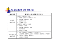협상과 쟁의조정-17
