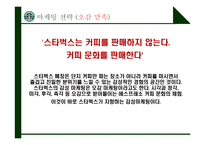 스타벅스 국제가격관리-16