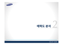 삼성갤럭시기어 마케팅 전략 분석을 통한 실패요인 고찰-9