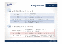 삼성갤럭시기어 마케팅 전략 분석을 통한 실패요인 고찰-14