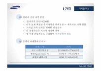 삼성갤럭시기어 마케팅 전략 분석을 통한 실패요인 고찰-19