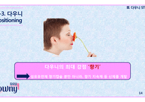 향기를 입다,섬유유연제 다우니-14