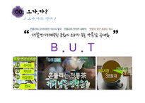 전통차 프랜차이즈 1위 오가다 마케팅전략-5