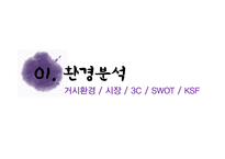 전통차 프랜차이즈 1위 오가다 마케팅전략-6