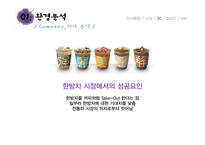 전통차 프랜차이즈 1위 오가다 마케팅전략-15
