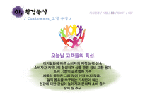 전통차 프랜차이즈 1위 오가다 마케팅전략-19