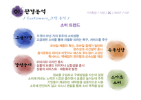 전통차 프랜차이즈 1위 오가다 마케팅전략-20