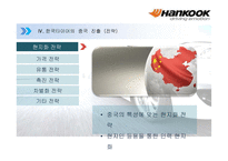 한국타이어 중국시장-10