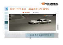 한국타이어 중국시장-13