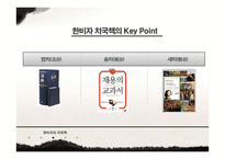 한비자의 치국책 법치로 세상을 바로 세운다-3