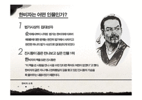 한비자의 치국책 법치로 세상을 바로 세운다-7