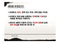 한비자의 치국책 법치로 세상을 바로 세운다-15