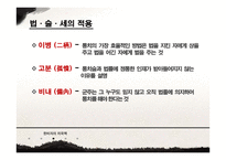 한비자의 치국책 법치로 세상을 바로 세운다-17