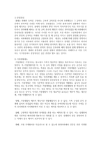 [태권도승단] 태권도 수련과 인성교육과의 관련성-13