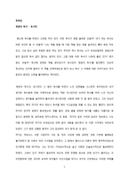 [독후감] 청춘의 독서-1