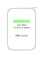 부산대학교병원 자소서 면접-1