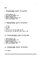 [가톨릭대학교성모병원 자기소개서] 부천성모병원, 대전성모병원, 여의도성모병원, 인천성모병원, 서울성모병원 간호사 자소서-2