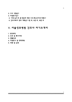 [가톨릭대학교성모병원 자기소개서] 부천성모병원, 대전성모병원, 여의도성모병원, 인천성모병원, 서울성모병원 간호사 자소서-3