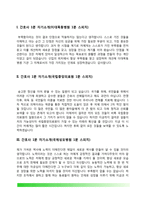 [간호사 1분 스피치] 이대목동병원, 국립중앙의료원, 국제성모병원, 보라매병원, 국립암센터 면접 1분 자기소개-2
