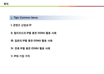 콘텐츠 산업과 지식재산권(IP, Intelectual property-2