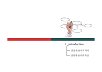급식경영론 산업체 급식-3