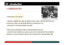 급식경영론 산업체 급식-4