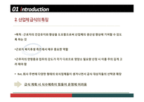 급식경영론 산업체 급식-6
