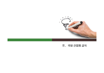 급식경영론 산업체 급식-8