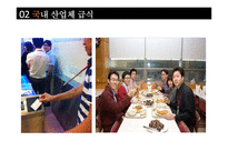급식경영론 산업체 급식-18