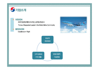 기술과 조직 대한항공 사례 분석-5