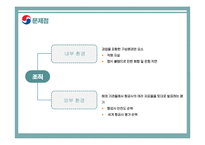 기술과 조직 대한항공 사례 분석-8