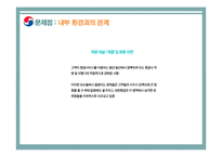 기술과 조직 대한항공 사례 분석-9
