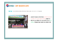 기술과 조직 대한항공 사례 분석-10