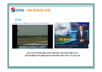 기술과 조직 대한항공 사례 분석-11