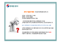 기술과 조직 대한항공 사례 분석-18